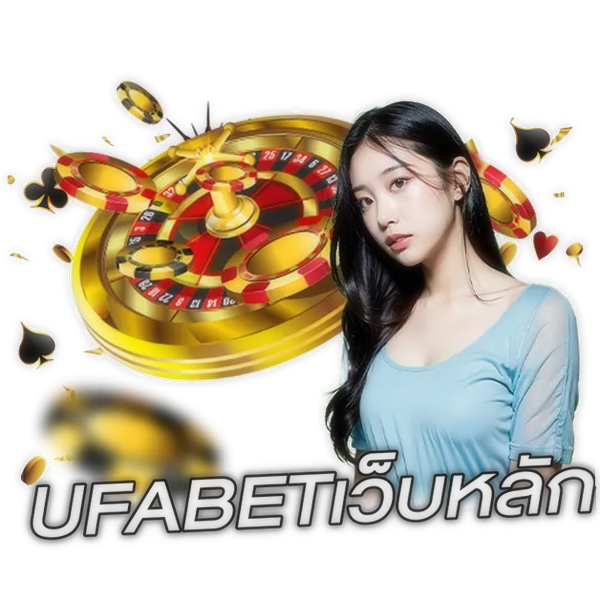 UFABETเว็บหลัก